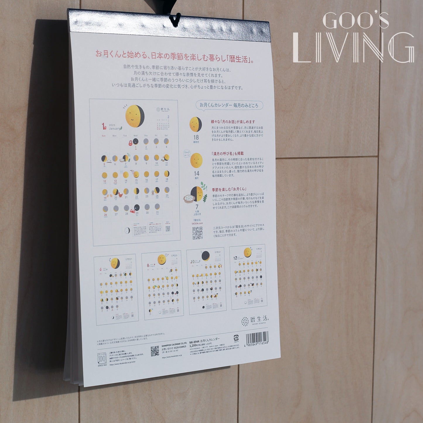 曆生活 大月君滿月月曆