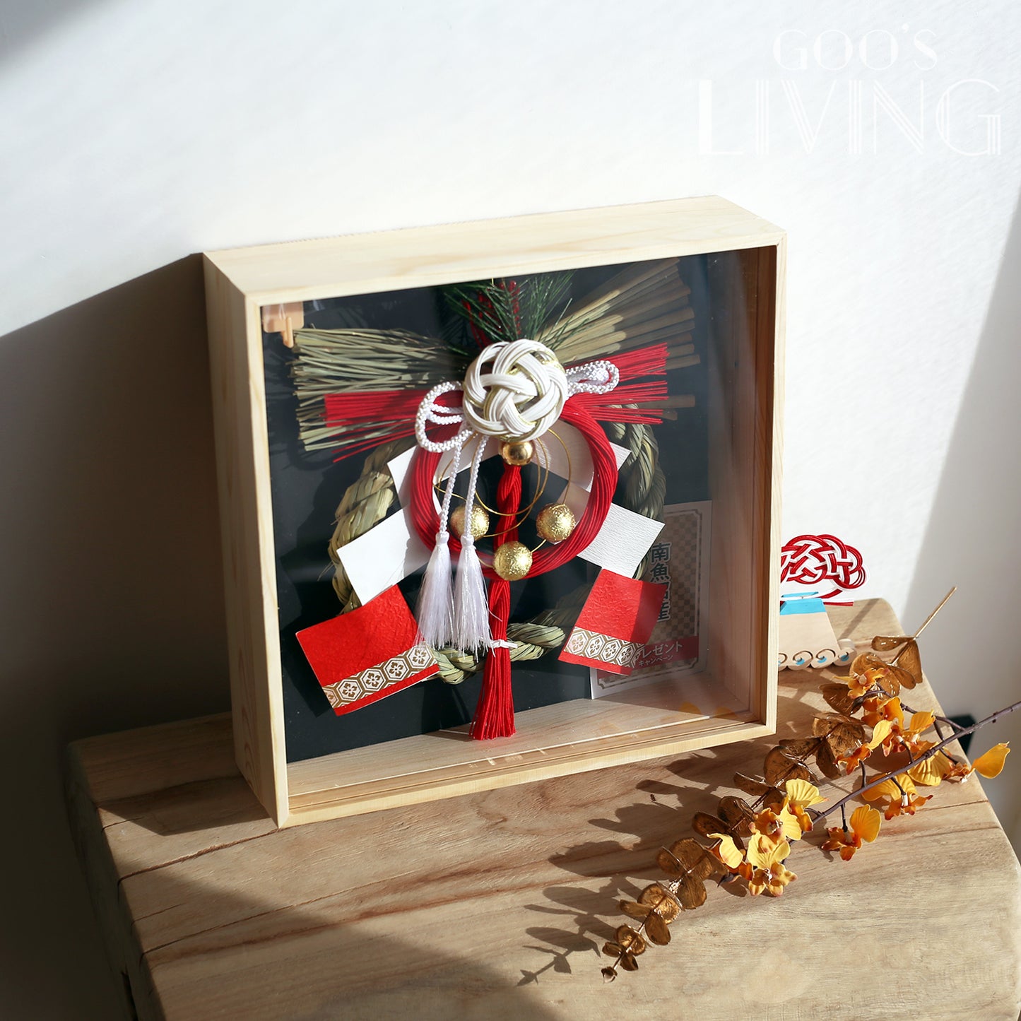 竹治郎正月飾 光玉