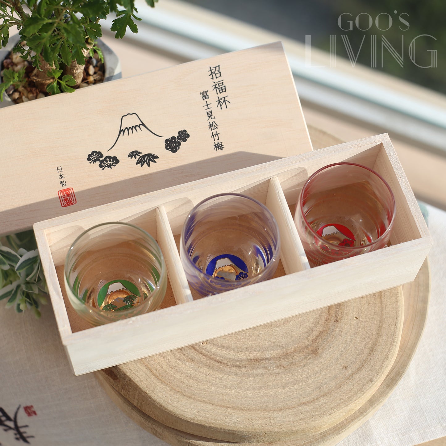 富士山松竹梅 招福清酒杯