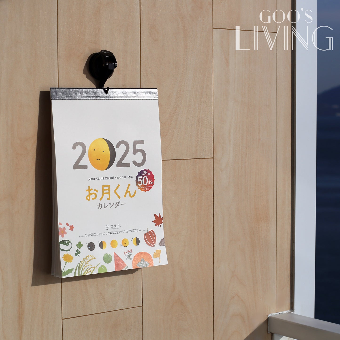 曆生活 大月君滿月月曆