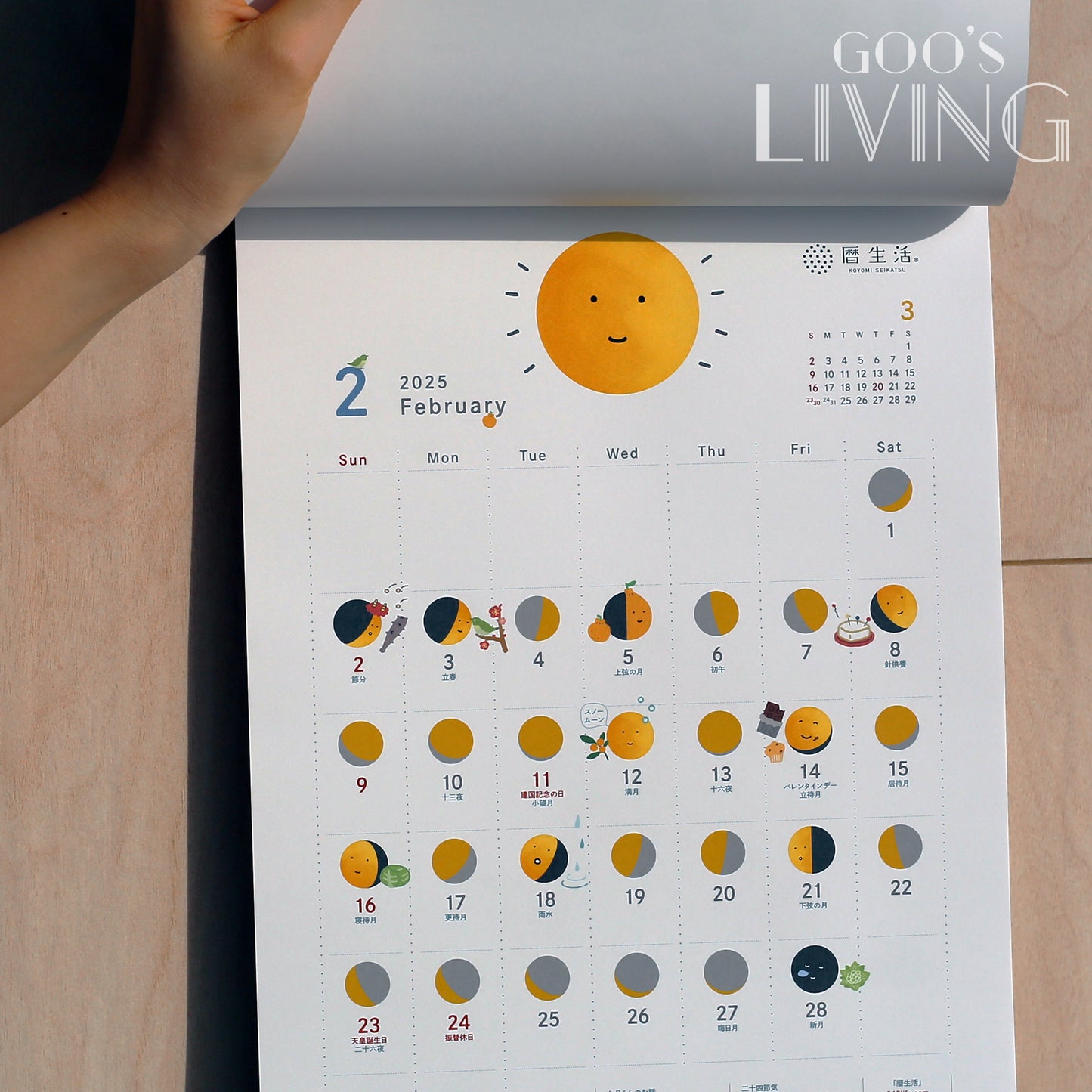 曆生活 大月君滿月月曆