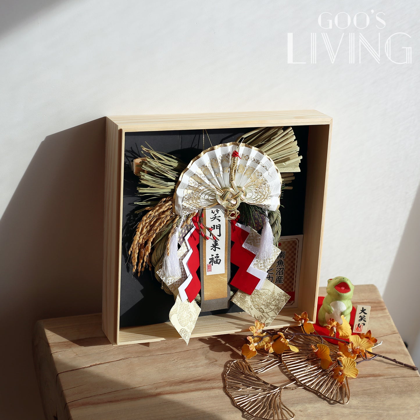 竹治郎正月飾 雅