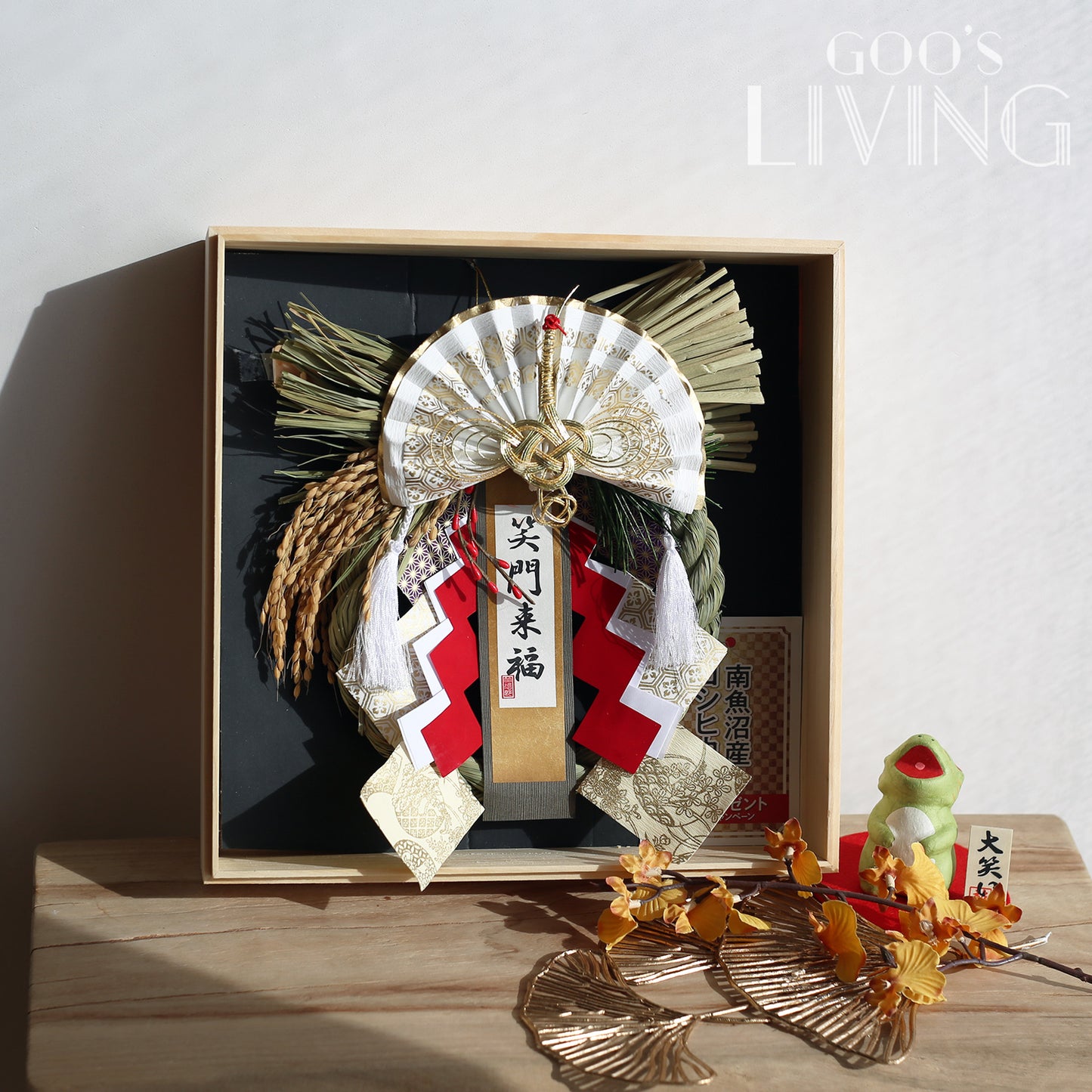 竹治郎正月飾 雅