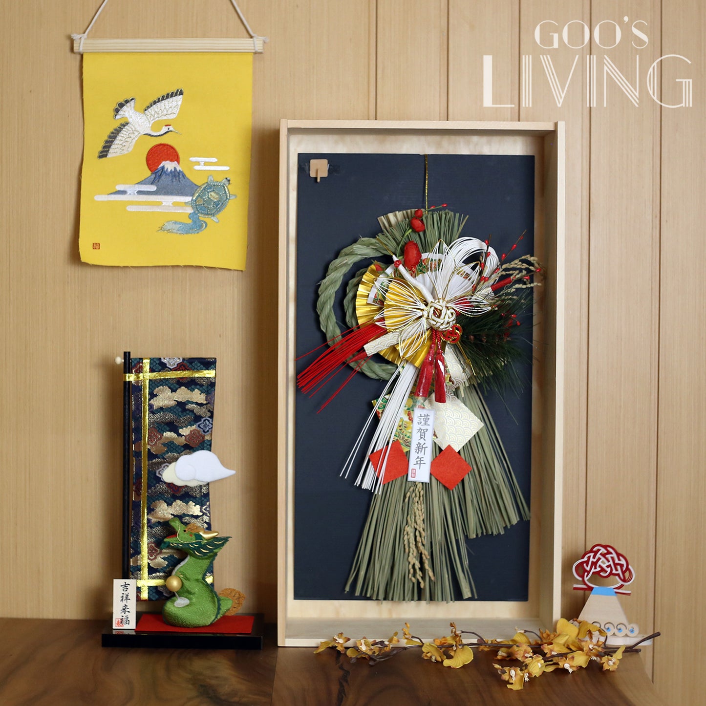 竹治郎正月飾 春一番