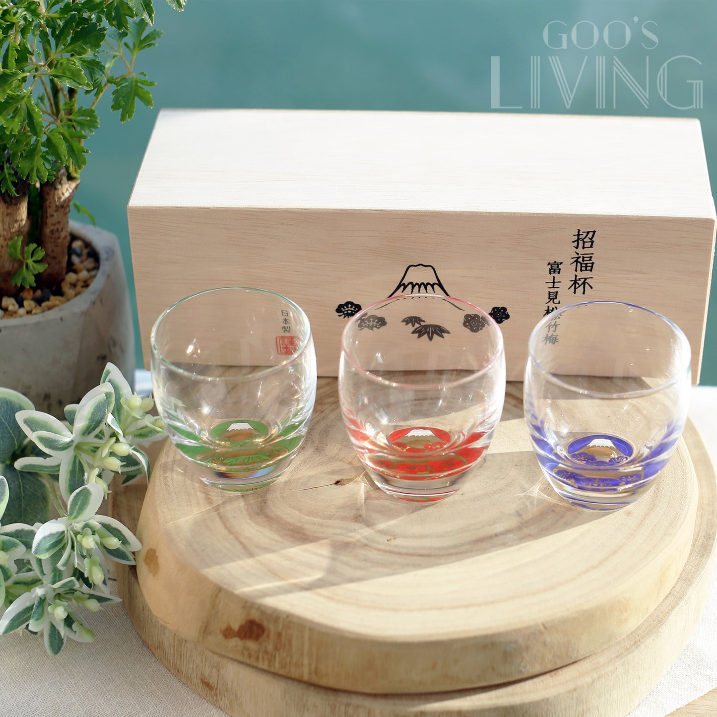 富士山松竹梅 招福清酒杯