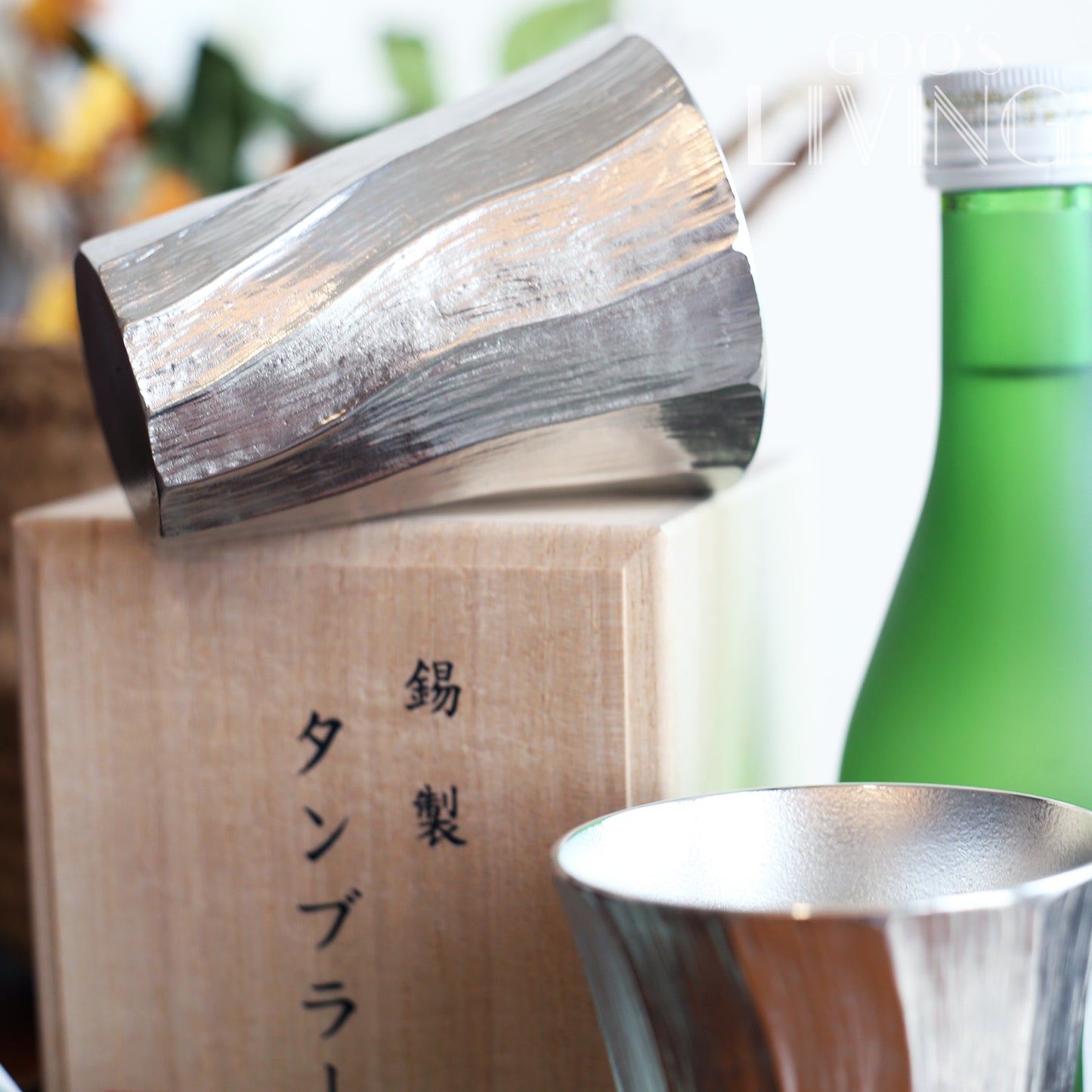 大阪錫器 錫製扭紋酒杯