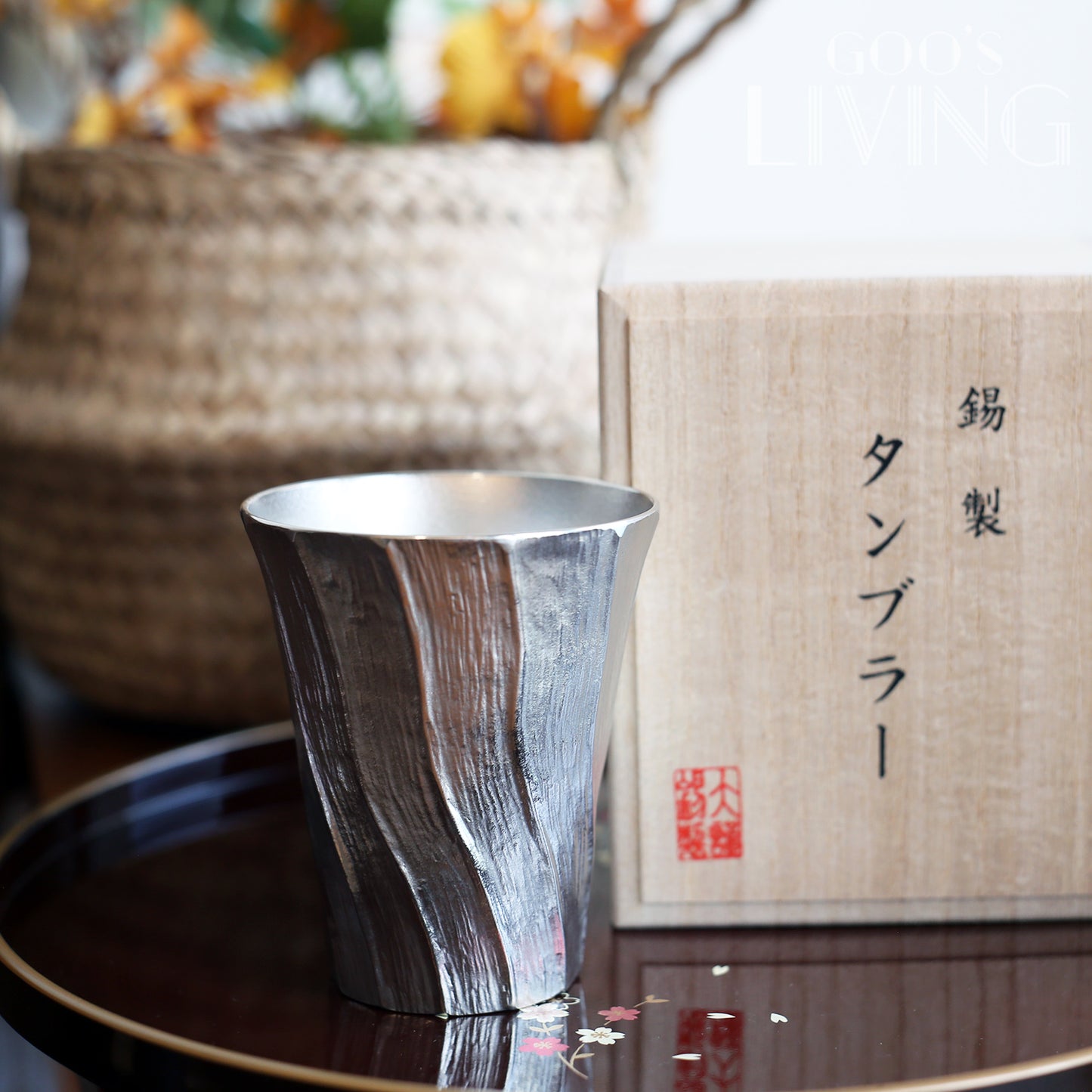 大阪錫器 錫製扭紋酒杯